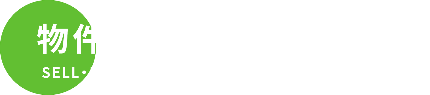 物件を売りたい・貸したい
